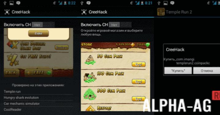 Скачать крихак версия 1.6. CreeHack он же КриХак на андроид. Делайте удачные покупки и наслаждайтесь игрой